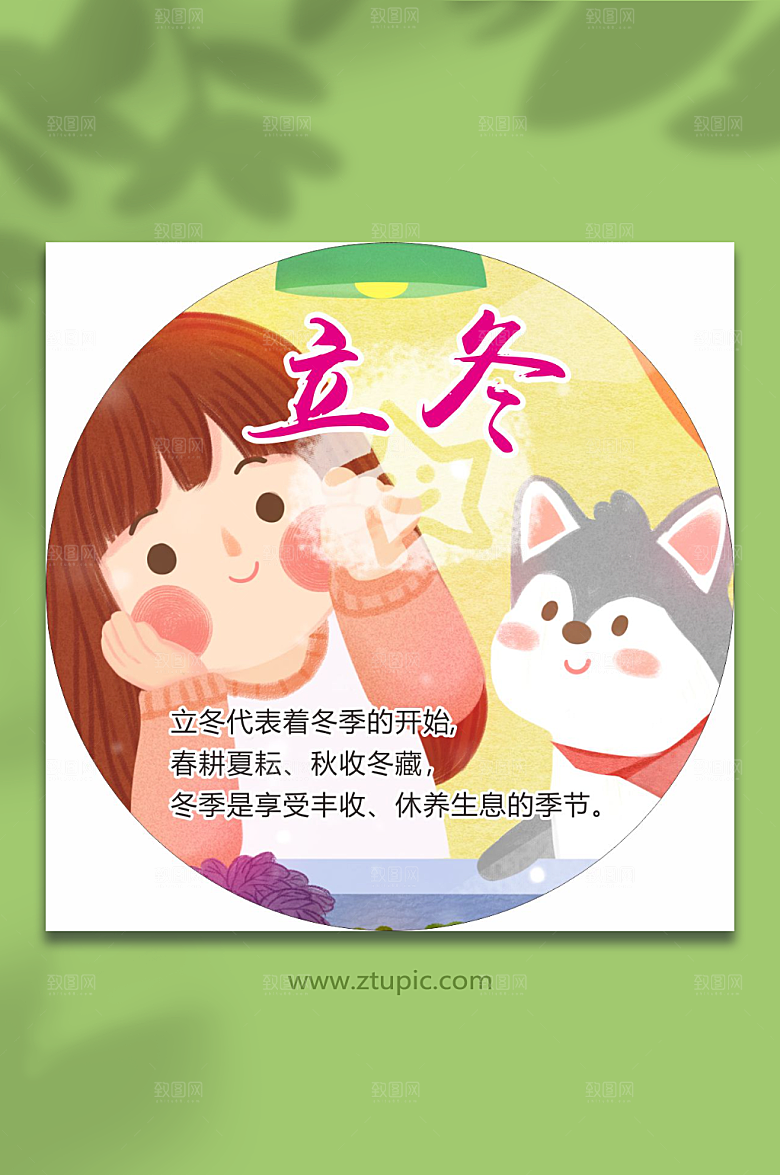 二十四节气小标签徽章立冬