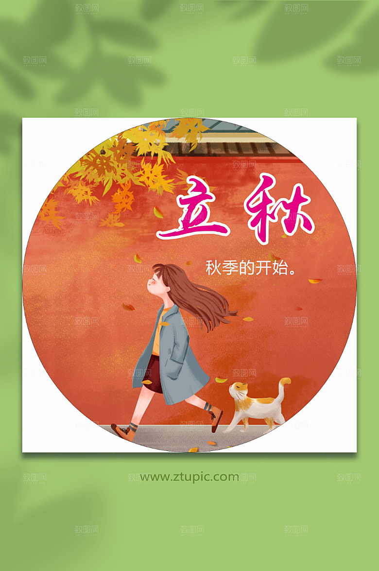 二十四节气小标签徽章立秋