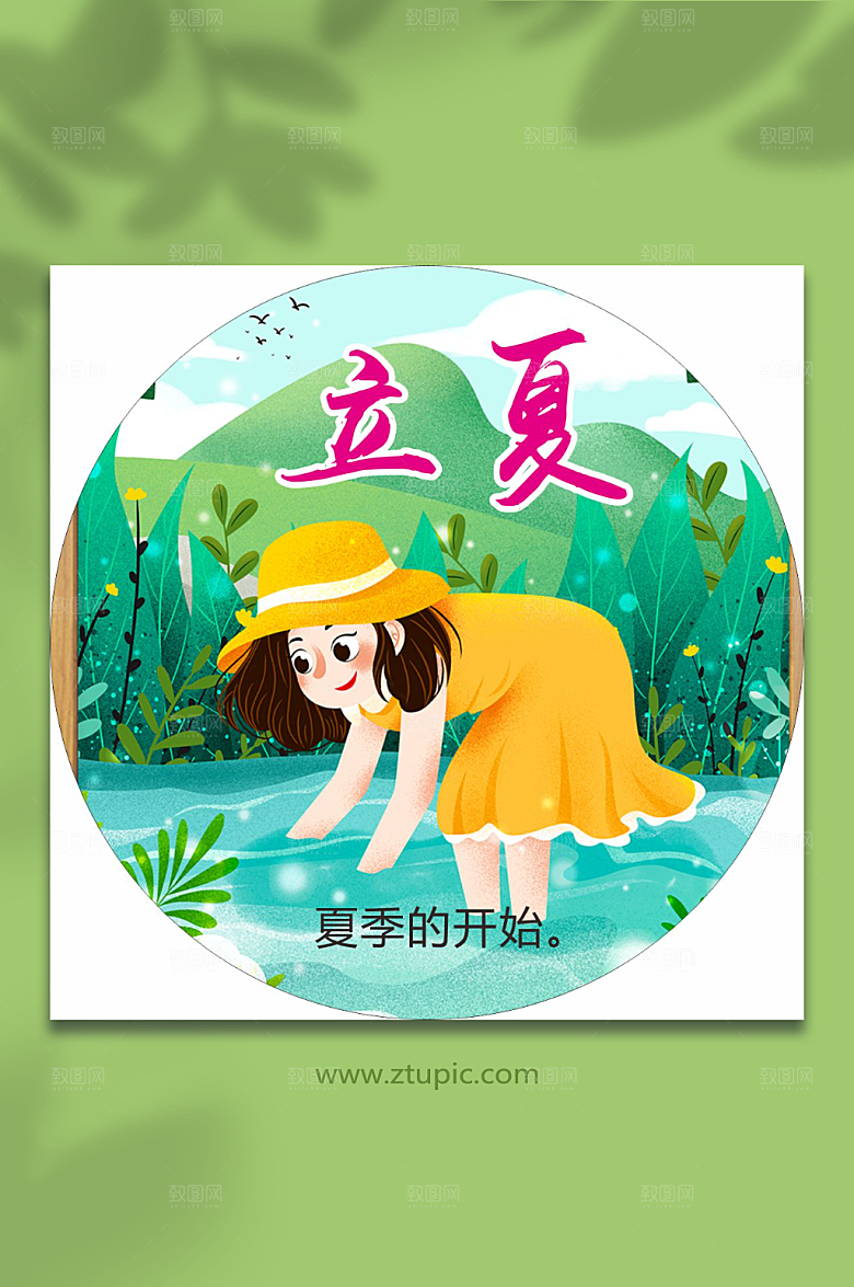 二十四节气小标签徽章立夏