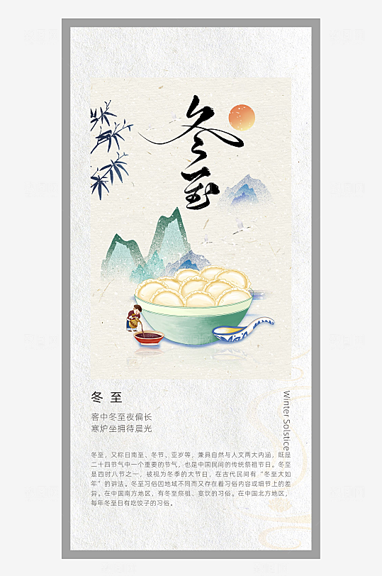 中国风二十四节气排版设计冬至