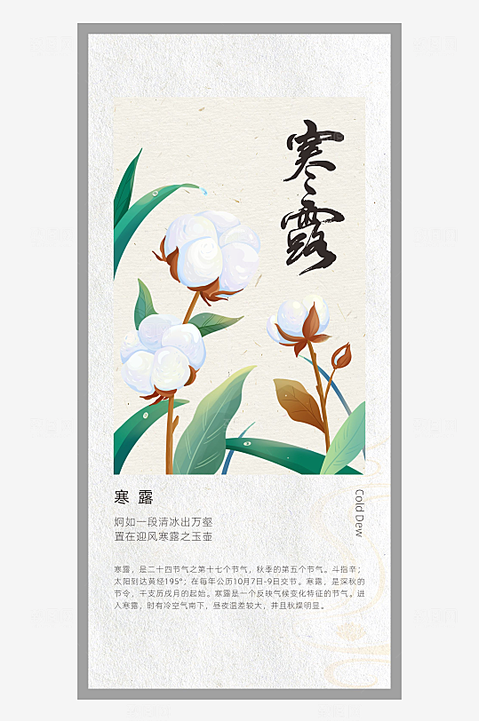 中国风二十四节气排版设计寒露