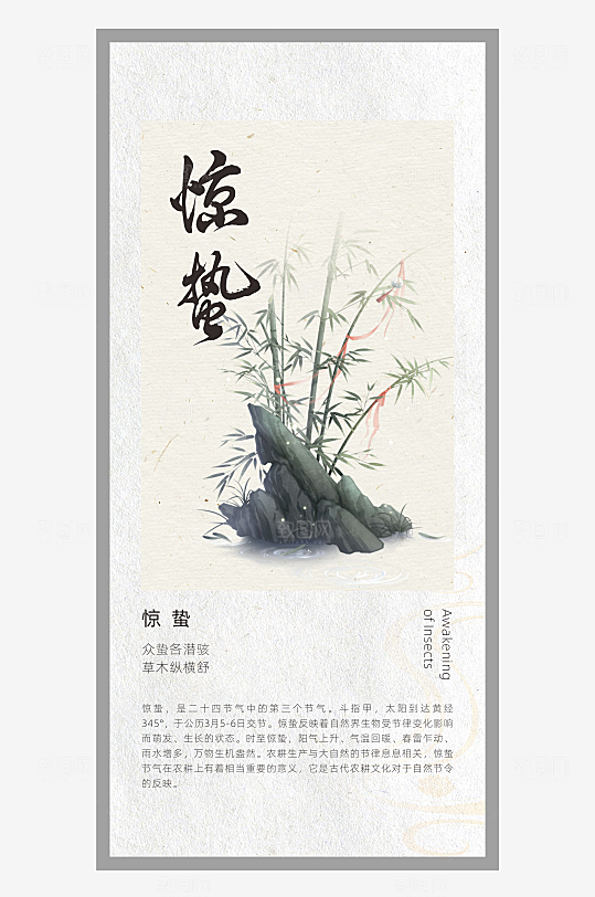 中国风二十四节气排版设计惊蛰