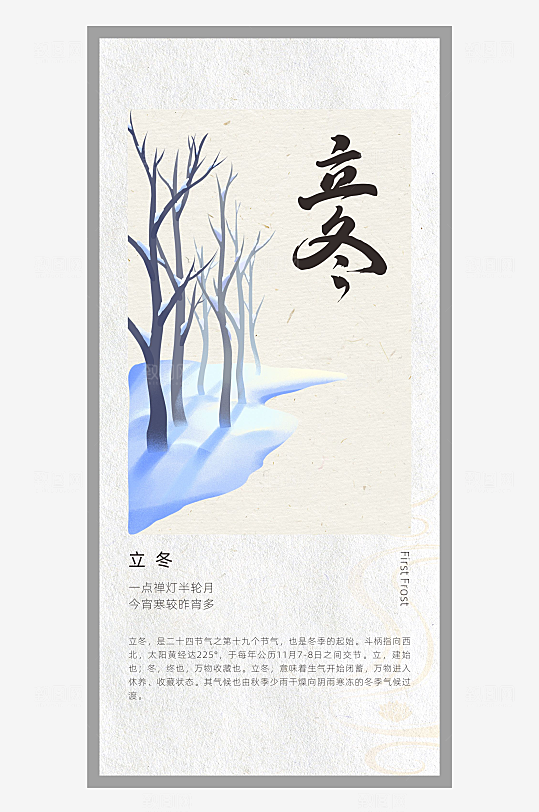 中国风二十四节气排版设计立冬