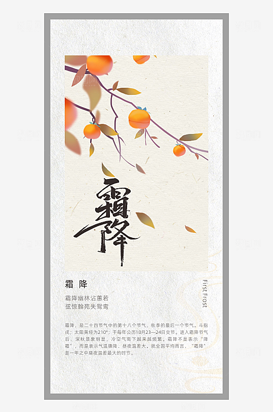 中国风二十四节气排版设计霜降