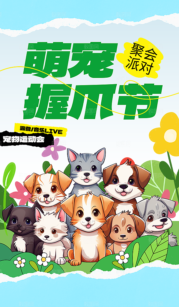 宠物海报宣传广告设计素材