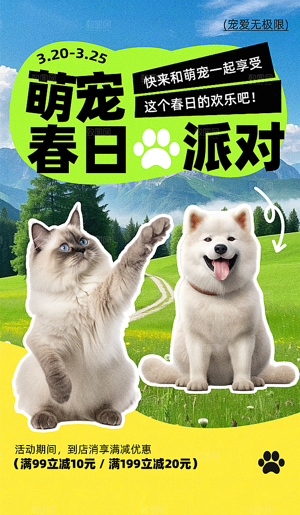 宠物海报宣传广告设计素材