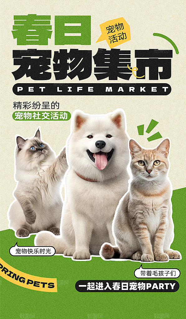 宠物海报宣传广告设计素材