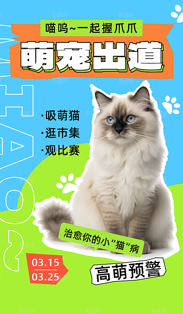 宠物海报宣传广告设计素材