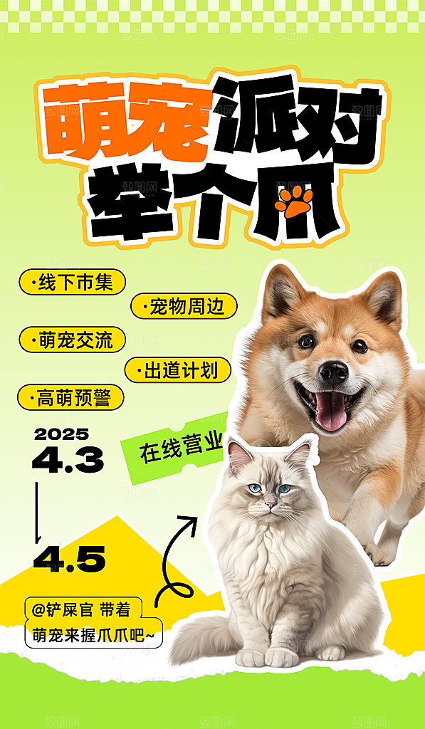 宠物海报宣传广告设计素材