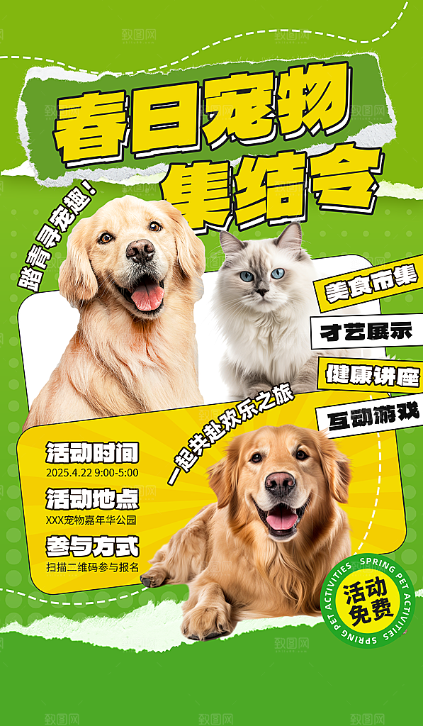 宠物海报宣传广告设计素材