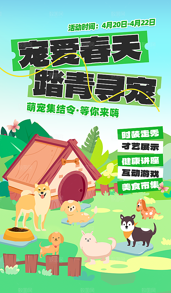 宠物海报宣传广告设计素材