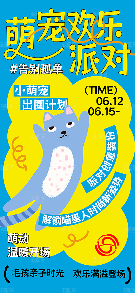 宠物海报宣传广告设计素材