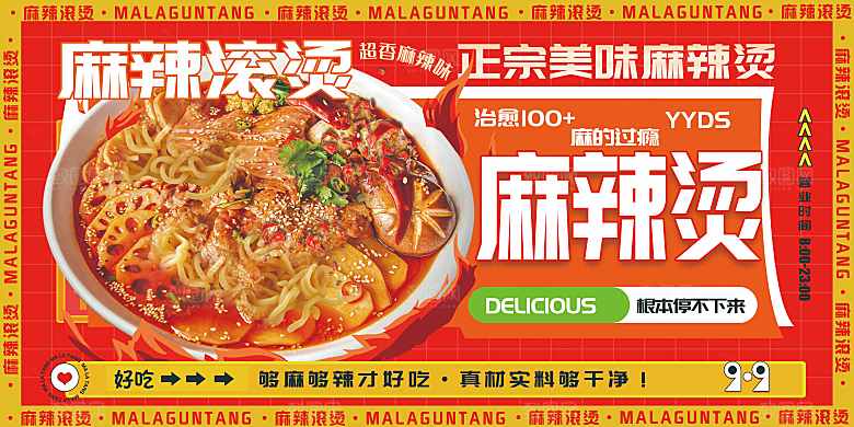 麻辣烫宣传海报展板设计素材