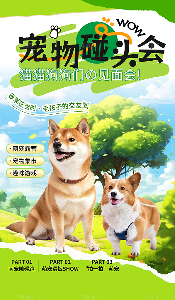宠物海报宣传广告设计素材