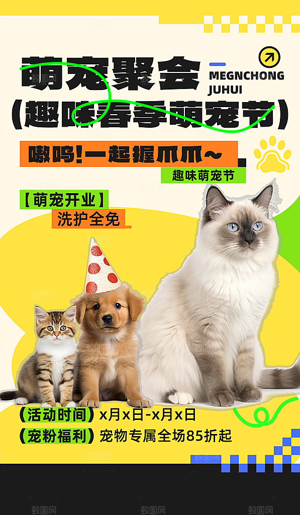 宠物海报宣传广告设计素材