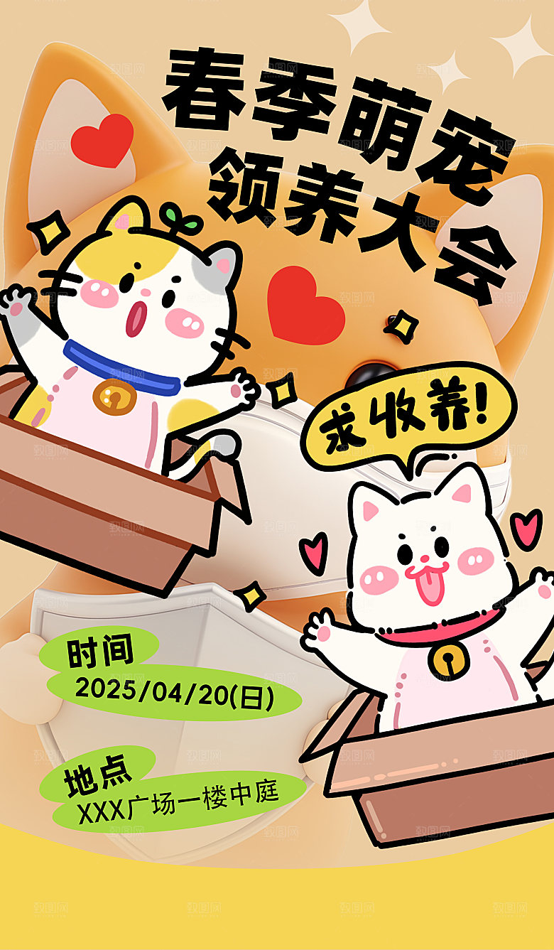 宠物海报宣传广告设计素材