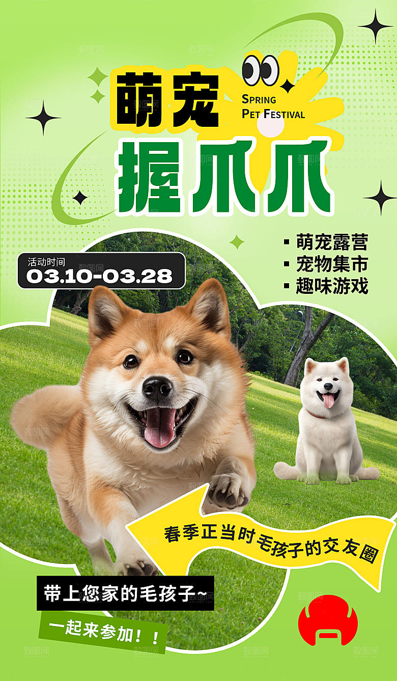 宠物海报宣传广告设计素材
