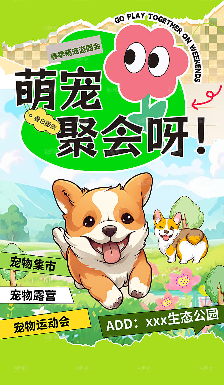 宠物海报宣传广告设计素材