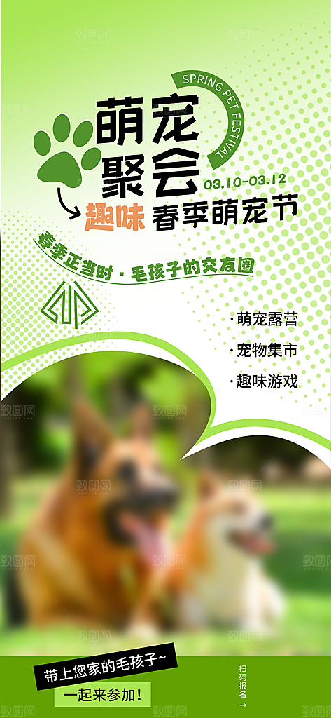 卡通宠物萌宠活动宣传海报