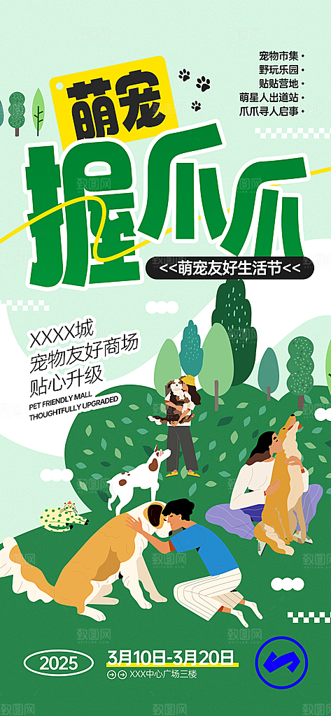 卡通宠物萌宠活动宣传海报