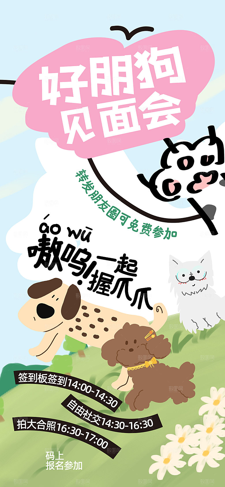 卡通宠物萌宠活动宣传海报