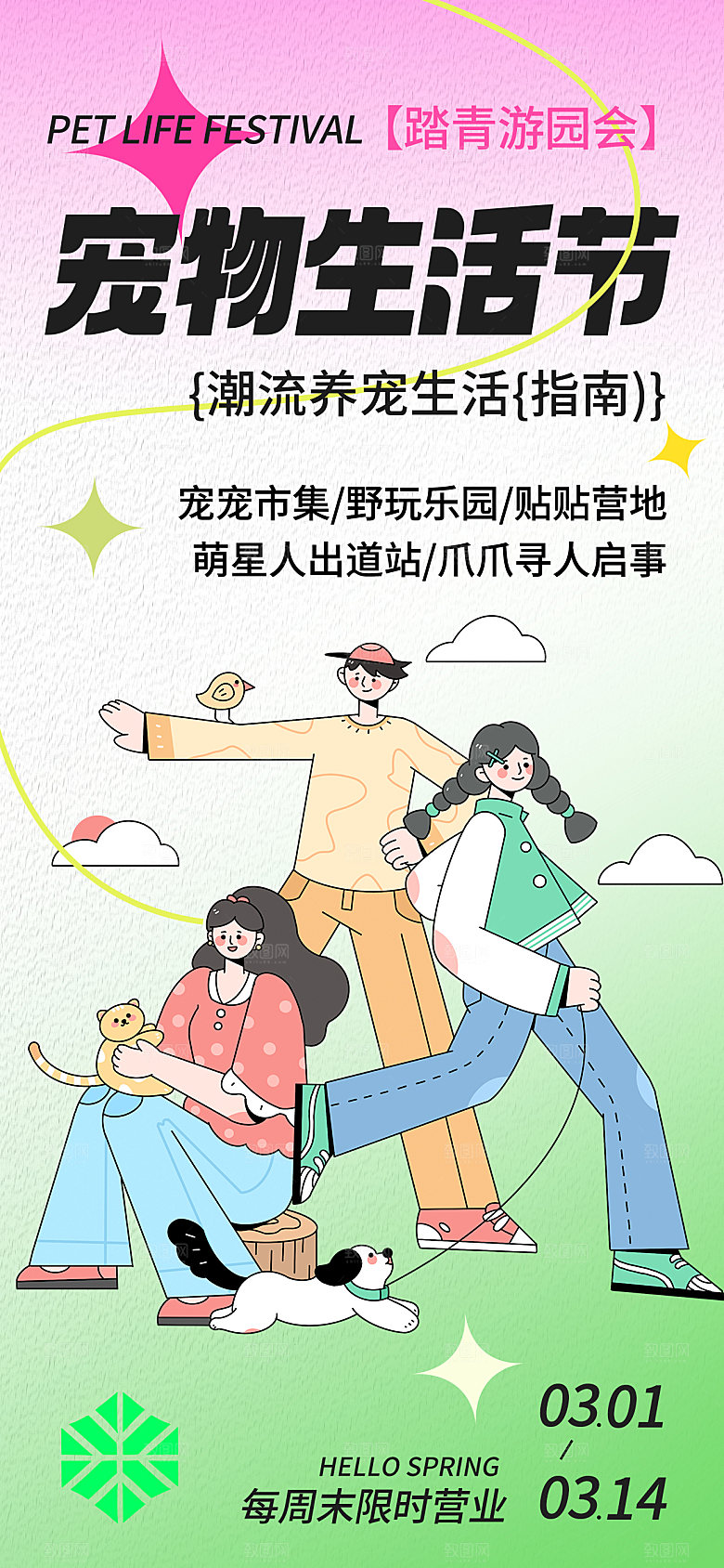 卡通宠物萌宠活动宣传海报