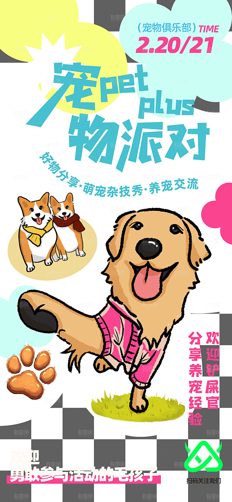 卡通宠物萌宠活动宣传海报
