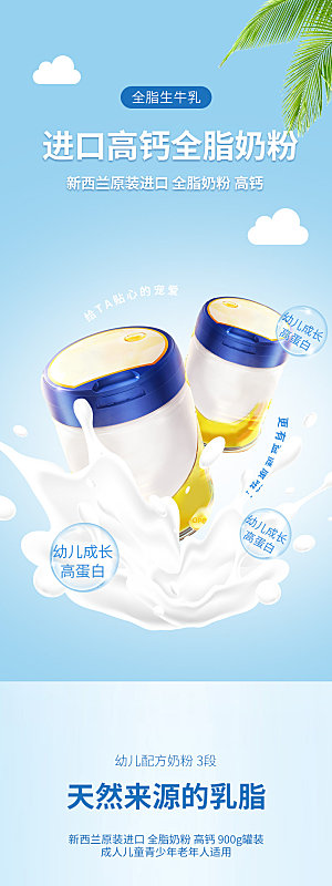 简约大气奶粉活动宣传长图
