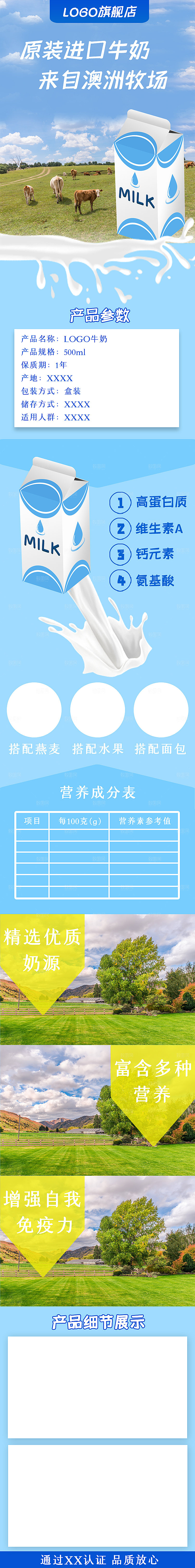牛奶宣传广告设计素材
