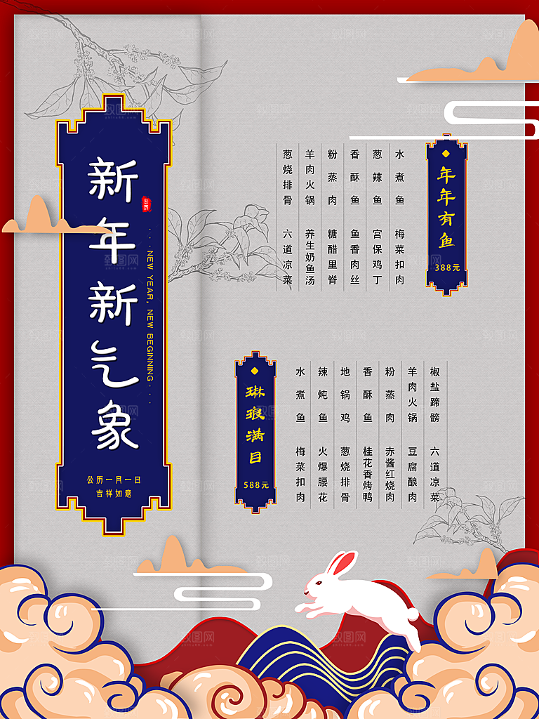 仿古清新您年海报菜单