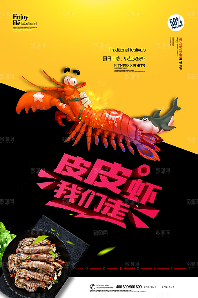 海鲜灯箱广告海报设计