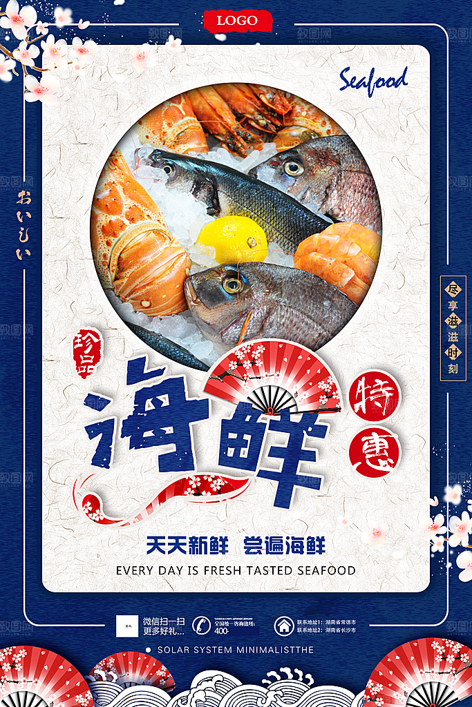 海鲜灯箱广告海报设计