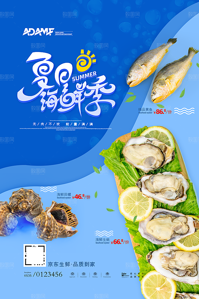 海鲜灯箱广告海报设计
