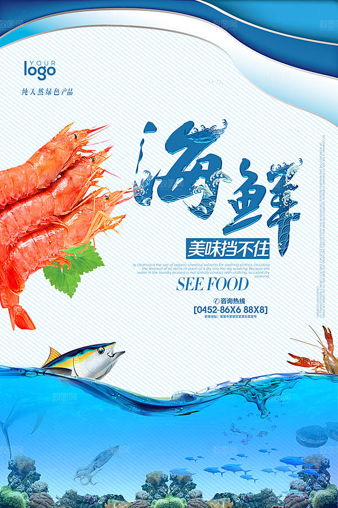 海鲜灯箱广告海报设计