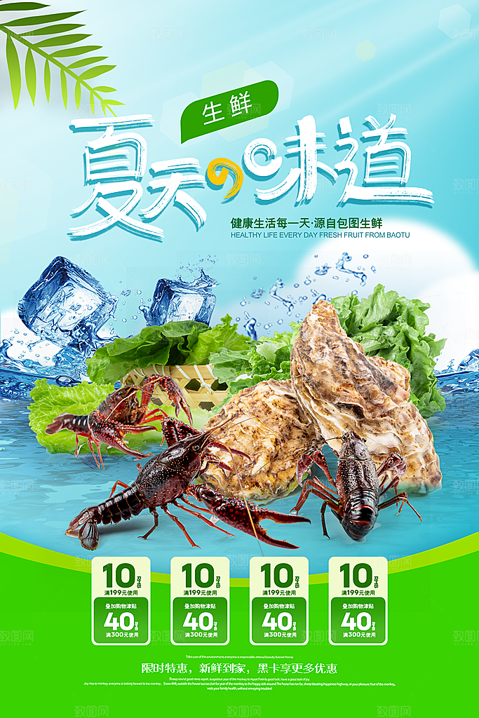 海鲜灯箱广告海报设计