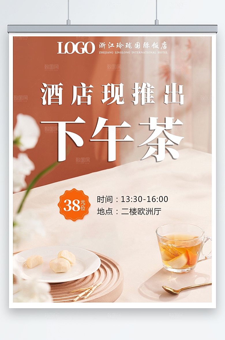 下午茶酒店背景设计