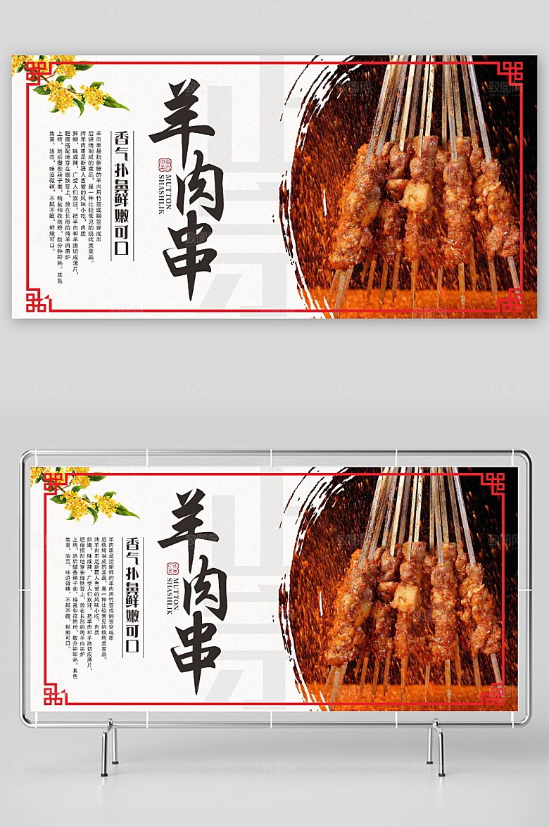 羊肉串标签设计版面