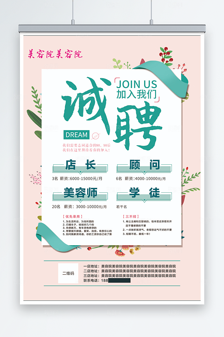美容院招聘海报简约