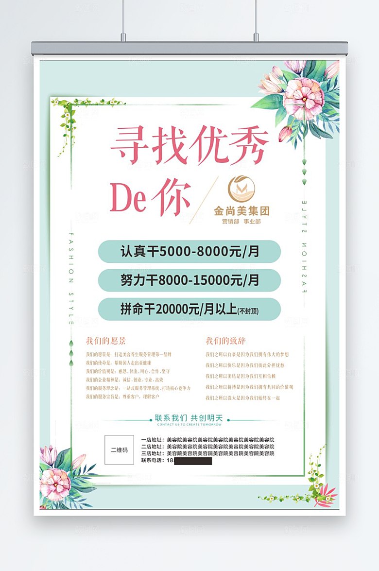 美容招聘海报简约