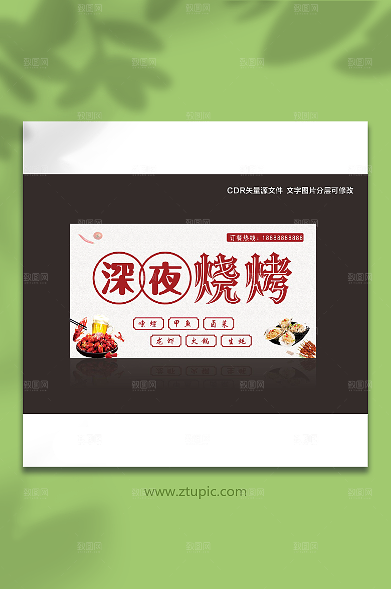 烧烤广告小龙虾生蚝