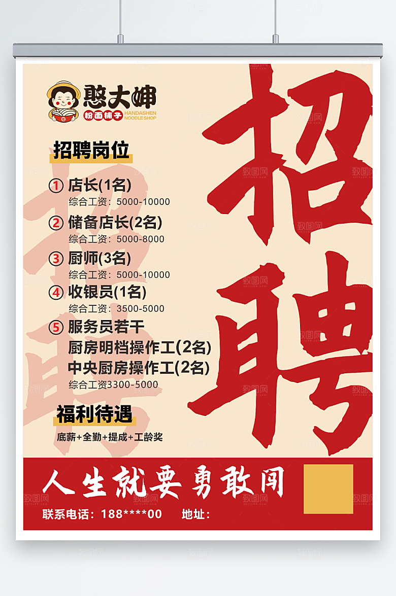 餐厅招聘海报排版矢量