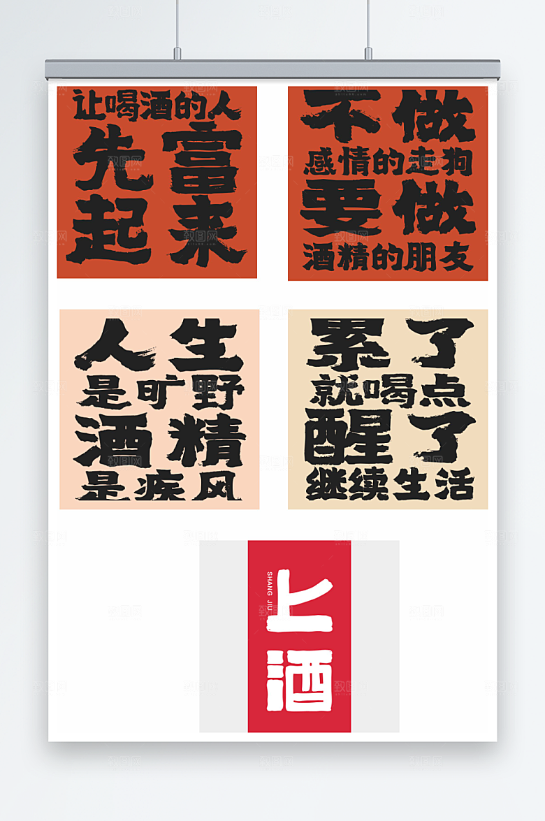 酒馆广告语矢量图字体元素