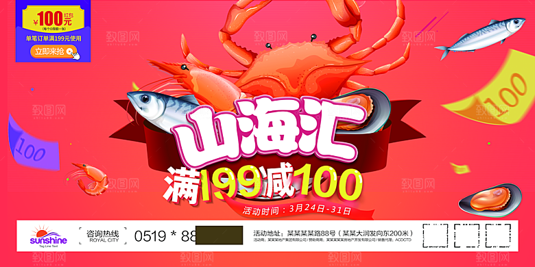 海鲜展板灯箱广告图片
