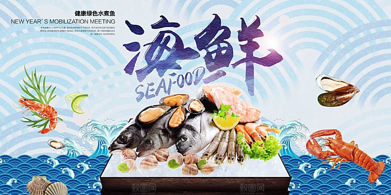 海鲜展板灯箱广告图片