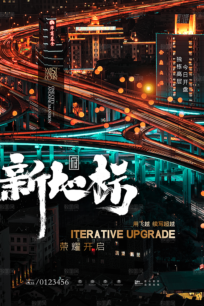 房地产海报高端设计