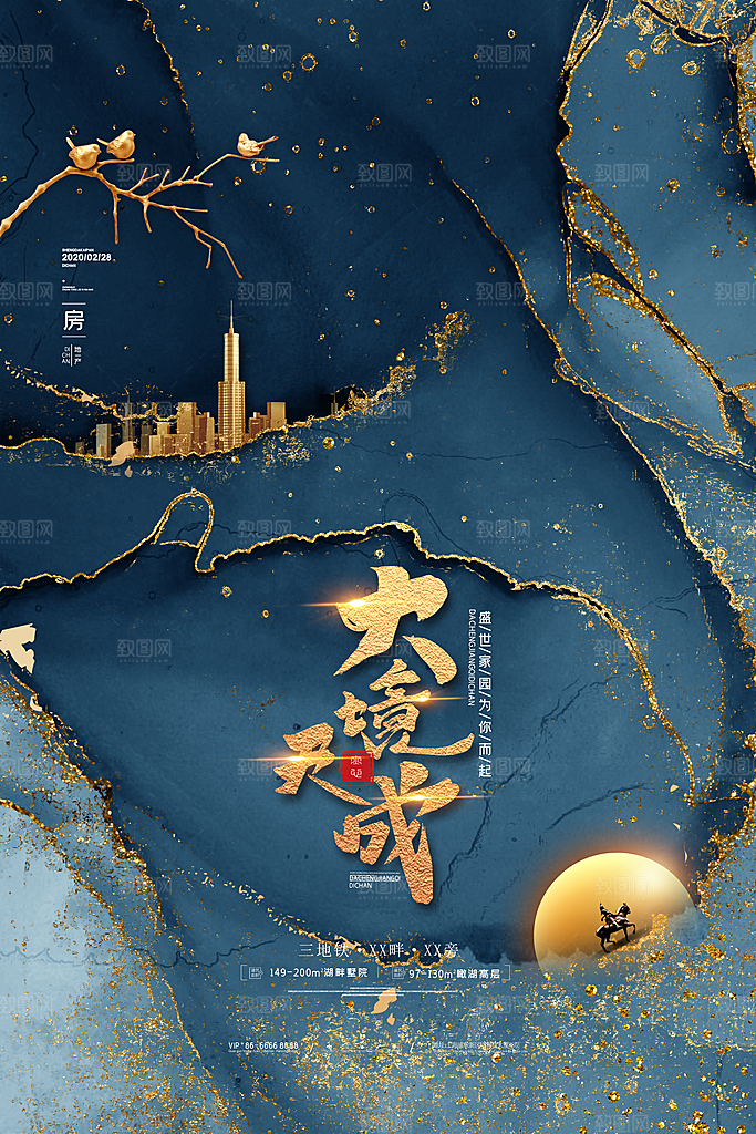 房地产海报高端设计