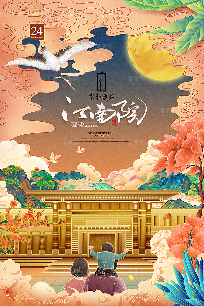 房地产海报高端设计