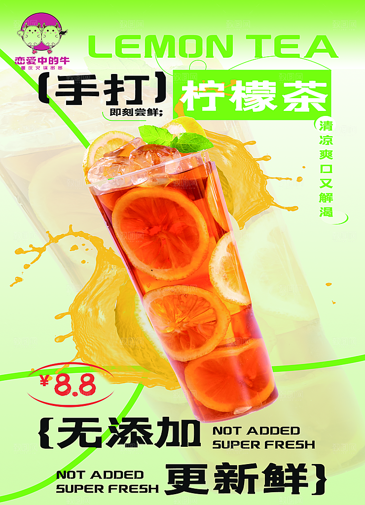 手打柠檬茶新鲜价格牌