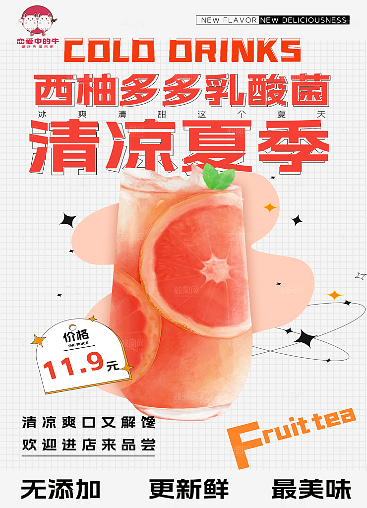 西柚乳酸菌柠檬设计海报