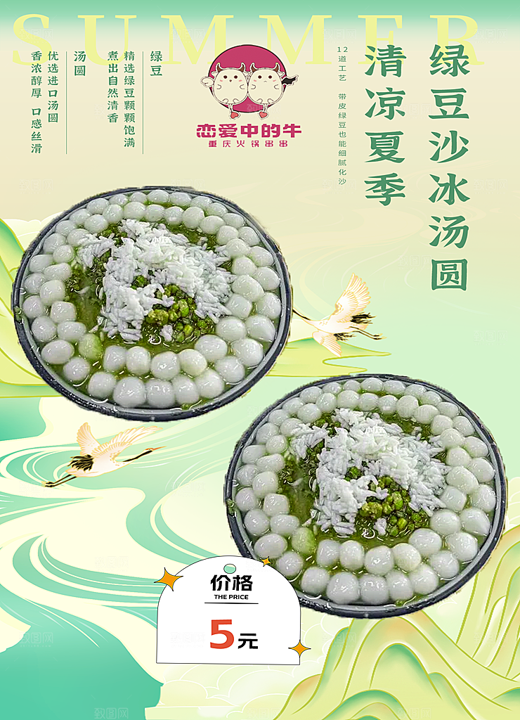 绿豆冰沙设计海报